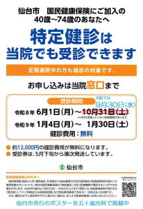 五十嵐内科 仙台市宮城野区福室 内科 呼吸器 循環器 土曜ＰＭ診療 喘息 高血圧症 糖尿病 脂質異常症 痛風 生活習慣病 肥満 ダイエット外来 睡眠時無呼吸症候群 発熱外来 健康診断 仙台市民健診 禁煙外来 ゾレアによる治療
