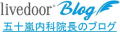五十嵐内科 仙台市宮城野区福室 内科 呼吸器 循環器 土曜ＰＭ診療 気管支喘息 高血圧症 糖尿病 脂質異常症 高尿酸血症 痛風 生活習慣病 肥満 睡眠時無呼吸症候群 ダイエット外来 発熱外来