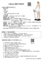 五十嵐内科 仙台市宮城野区福室 内科 呼吸器 循環器 土曜ＰＭ診療 喘息 高血圧症 糖尿病 脂質異常症 痛風 生活習慣病 睡眠時無呼吸症候群 発熱外来 GIP/GLP-1作動薬 ゼップバウンド マンジャロ 肥満症外来 ダイエット外来 InBody測定